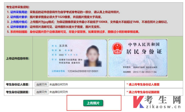 2023年10月河南息县自考报名照片要求