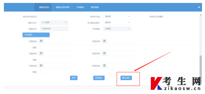 2023年10月广东自考报名确认 2023年10月广东自考报名确认