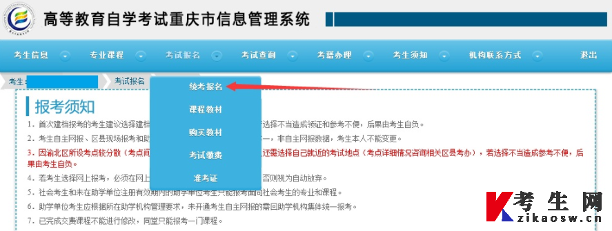 2023年10月重庆自考报名入口