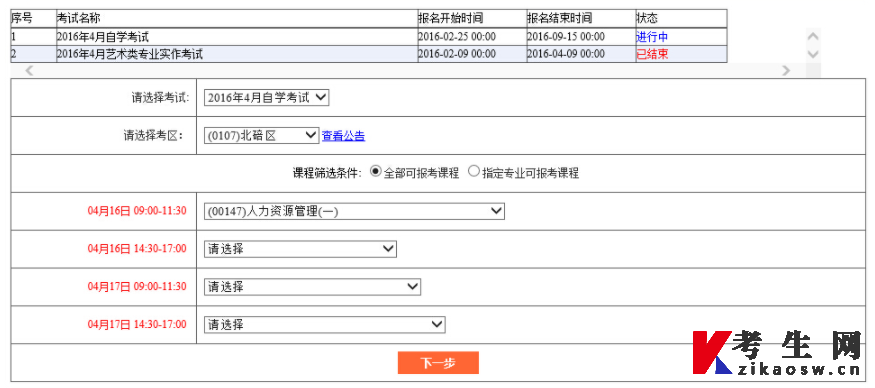 2023年10月重庆自考选报课程 2023年10月重庆自考选报课程