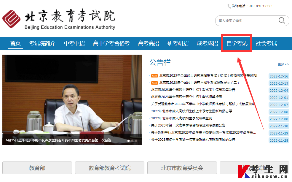 2023年10月北京自考报名官网入口