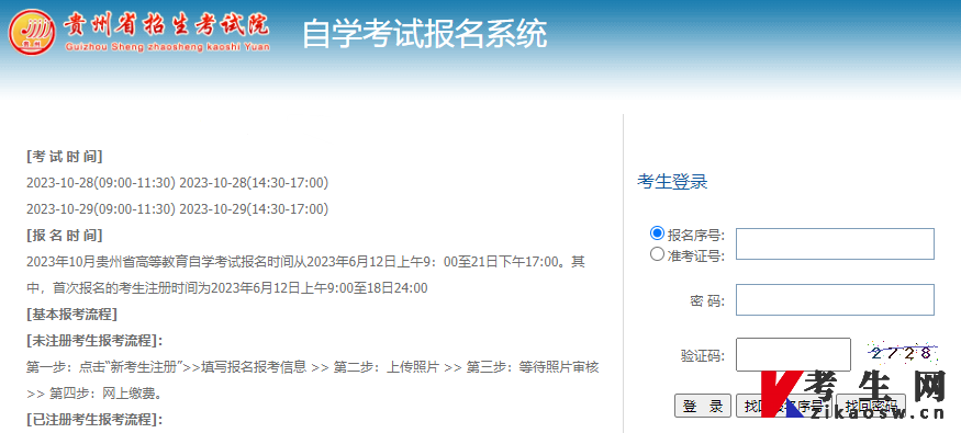 2024年4月贵州自考报名照片上传入口