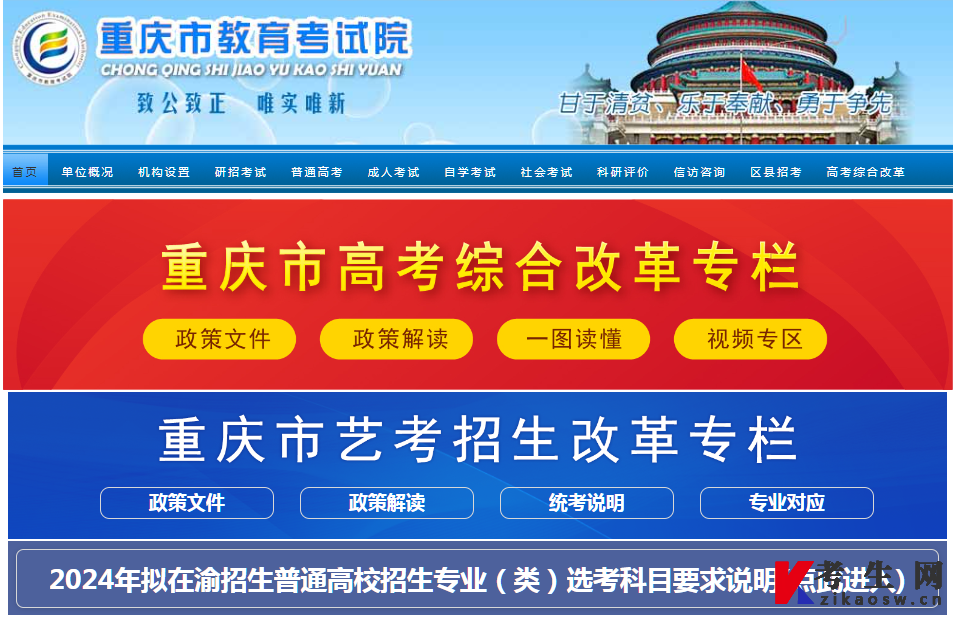 重庆市教育考试院官网