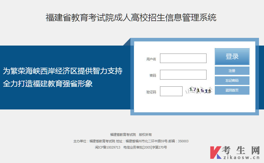 2023年福建成人高考报名系统登录入口 2023年福建成人高考报名系统登录入口