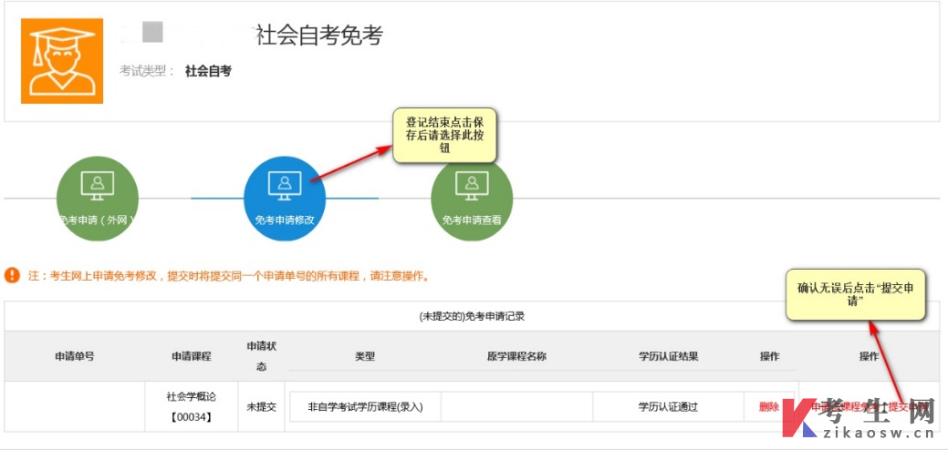 江苏省2023年下半年自学考试课程免考申请通告