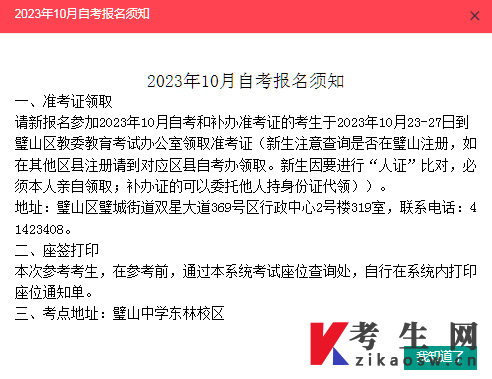 重庆璧山区2023年10月自考报名须知