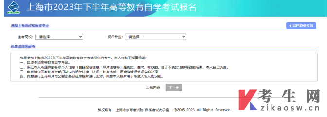 上海自考报名系统操作手册