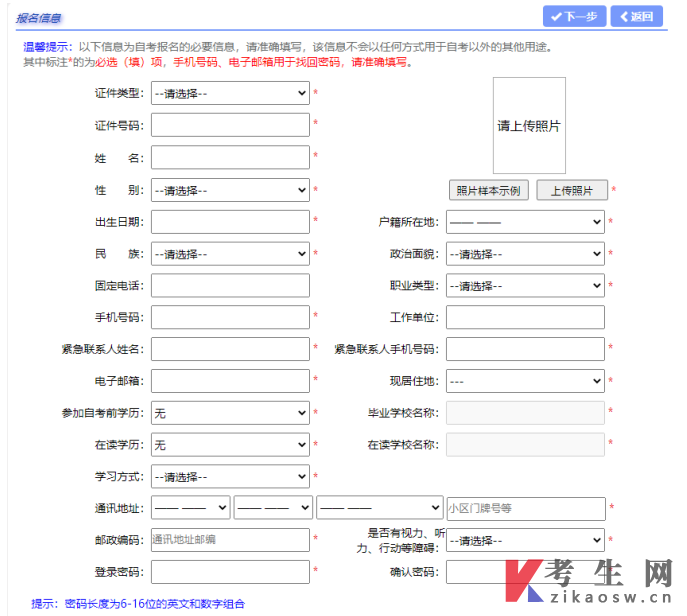 上海自考报名系统操作手册