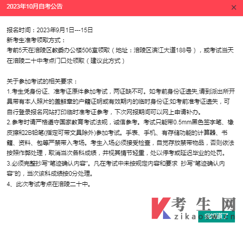 重庆涪陵区2023年10月自考公告
