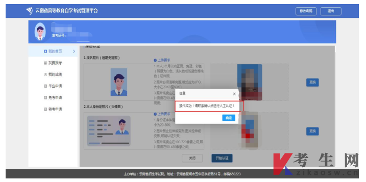 2024年10月云南红河哈尼族彝族自治州自考报名照片要求