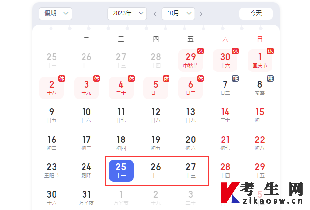 2023年10月重庆江北区自考准考证领取时间
