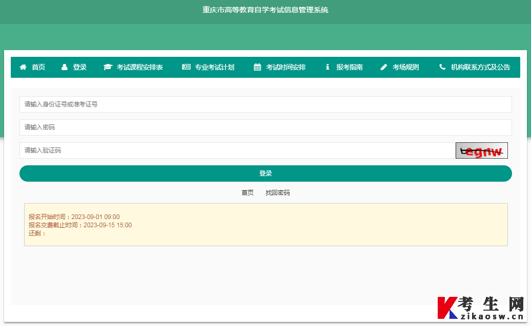 重庆市高等教育自学考试信息管理系统登录入口