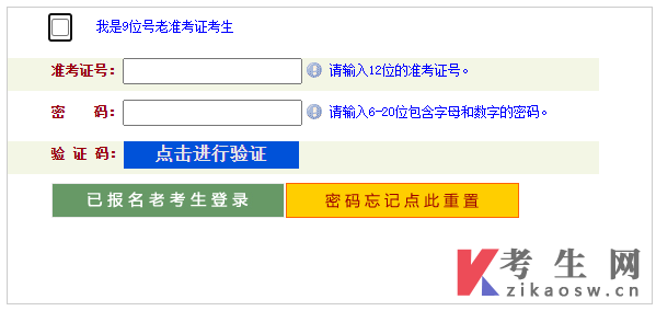  2024年4月河南安阳县自考准考证打印入口
