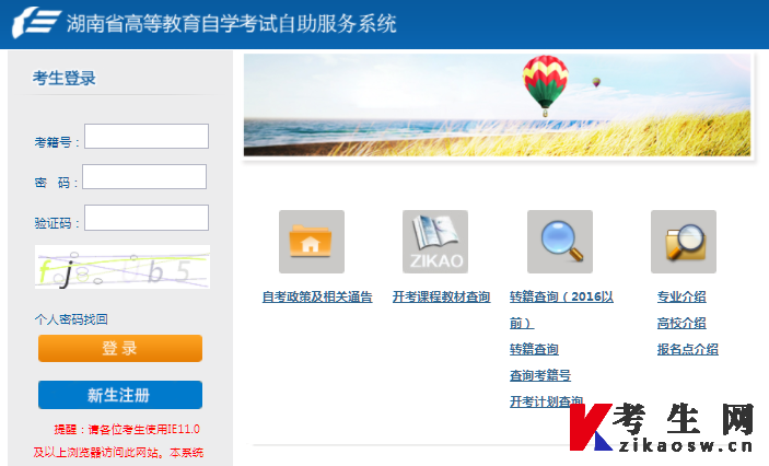 湖南省高等教育自学考试自助服务系统登录入口 湖南省高等教育自学考试自助服务系统登录入口