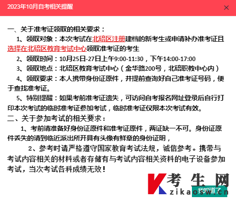 重庆北碚区2023年10月自考相关提醒