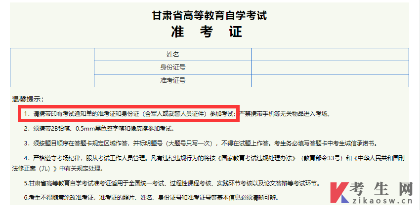 2023年10月甘肃自考要携带哪些证件参加考试