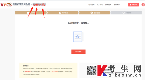 沈阳师范大学成人本科生毕业论文检测操作流程