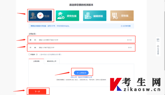 沈阳师范大学成人本科生毕业论文检测操作流程