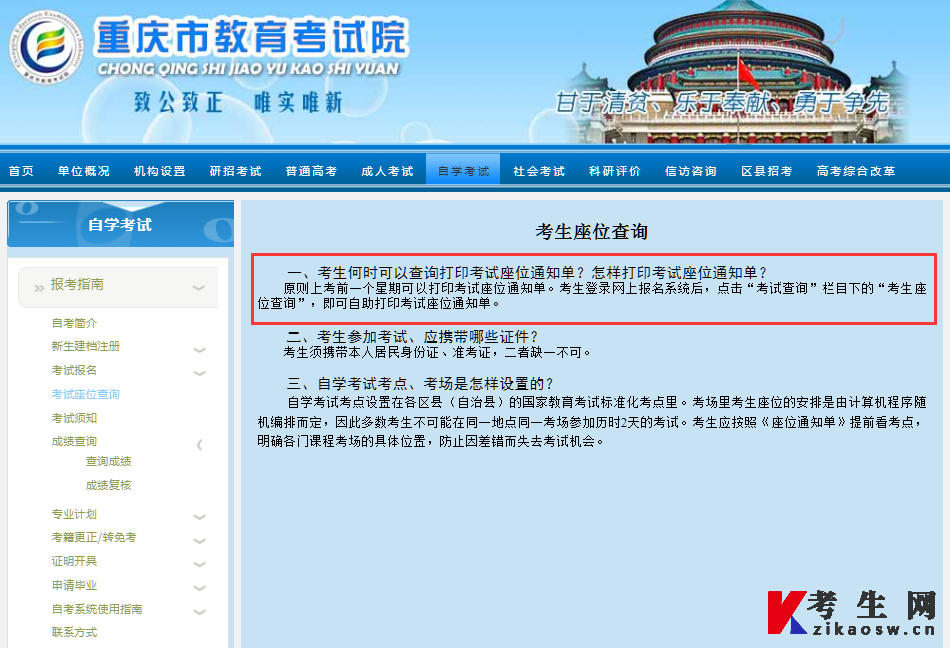 重庆市教育考试院官方报考指南考试座位查询