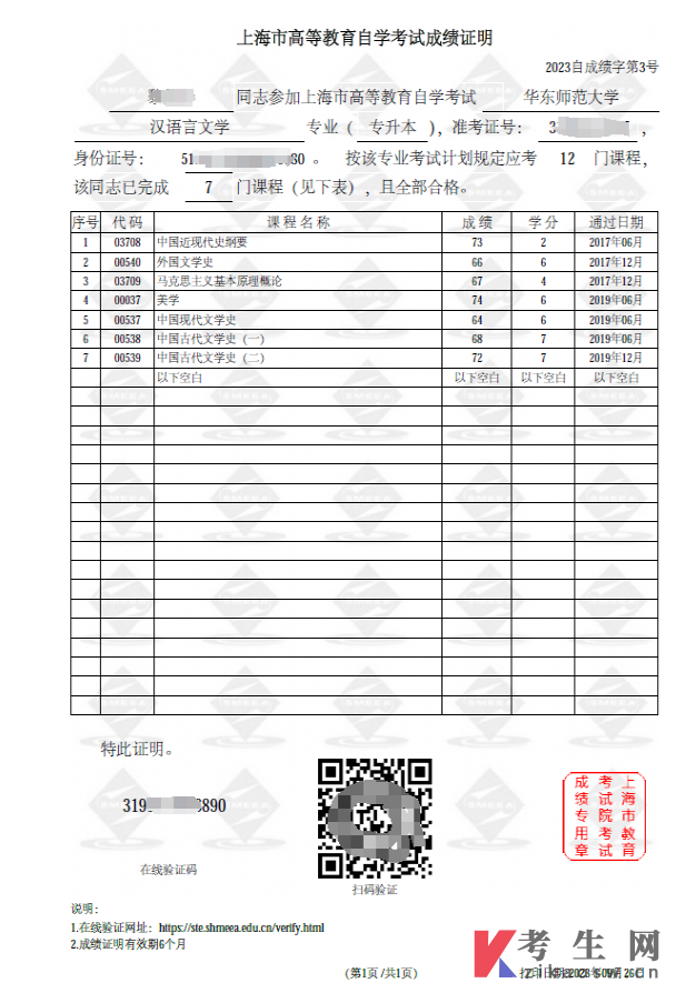 上海市高等教育自学考试在线
