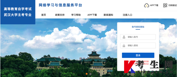 武汉大学2023年10月自考网络助学综合测评APP安装使用说明