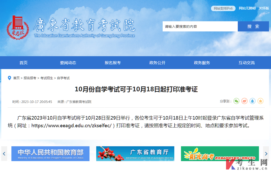 10月份广东自学考试可于10月18日起打印准考证公告
