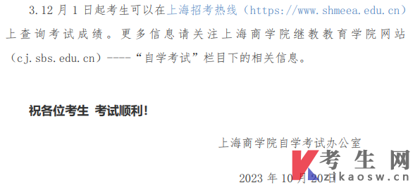上海商学院关于2023年下半年高等教育自学考试注意事项及温馨提示