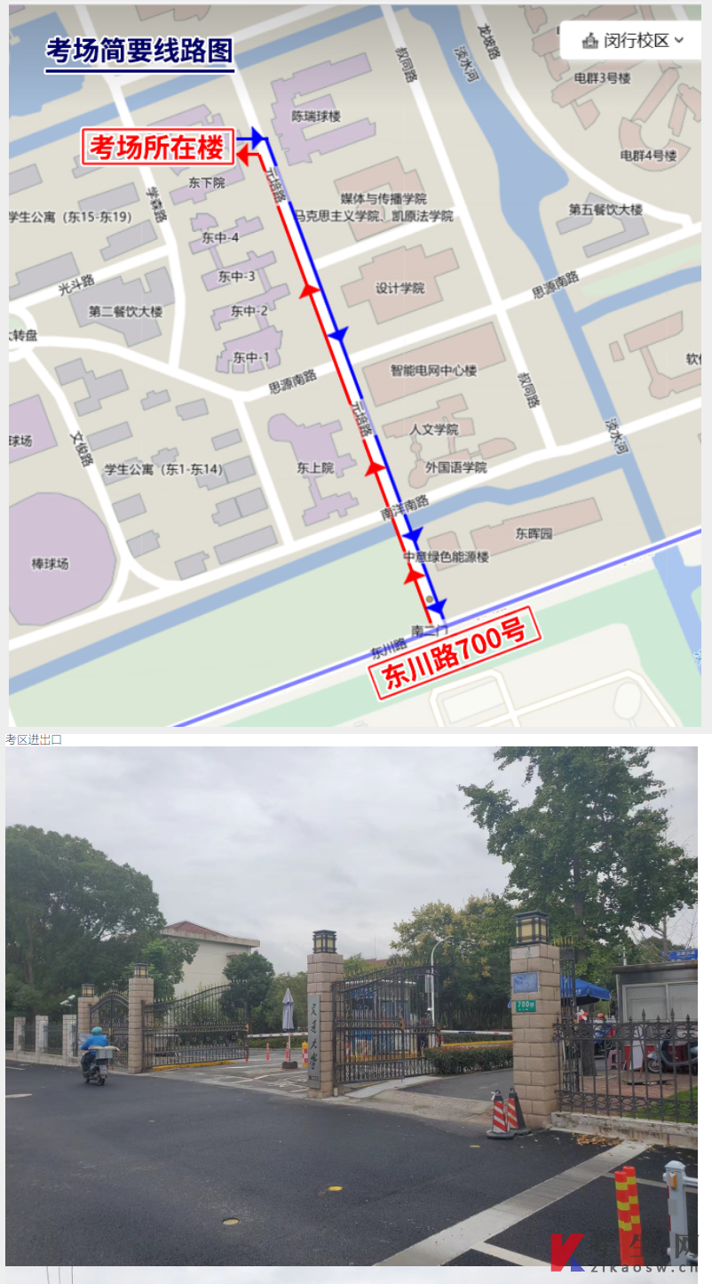2023年下半年上海交通大学闵行校区考区自考理论考试交通路线图
