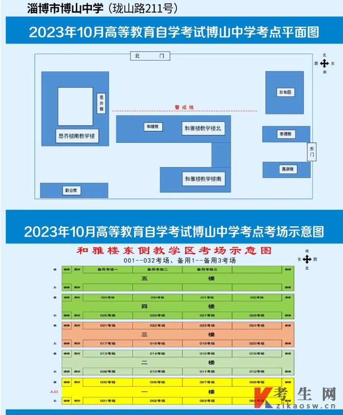 山东淄博市2023年10月高等教育自学考试考点考场平面图
