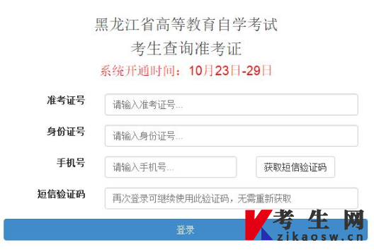 2023年10月黑龙江自考准考证打印入口已开通