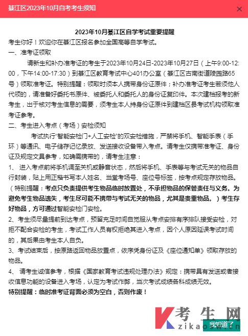 2023年10月重庆綦江区自学考试重要提醒