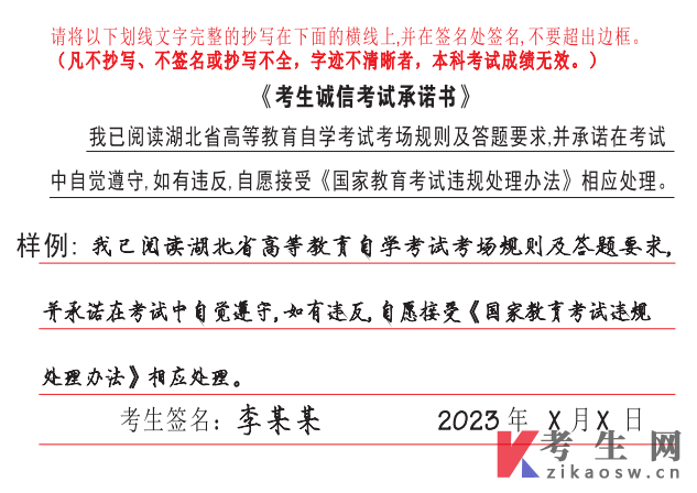 湖北襄阳2023年10月高等教育自学考试考前温馨提示