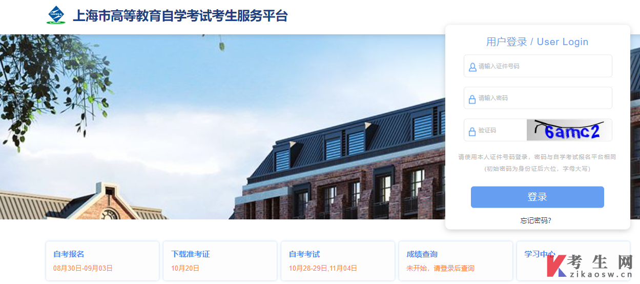 2023年10月上海黄浦区自考成绩查询入口
