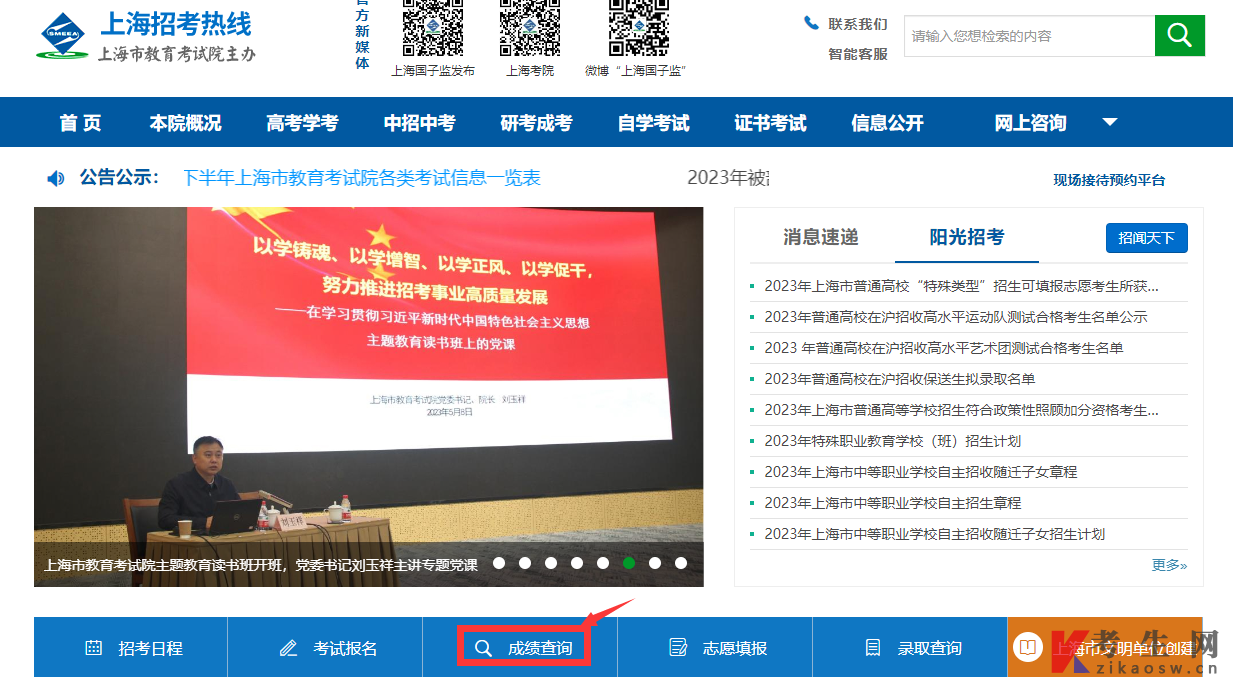 2023年10月上海中药学专科专业自考成绩查询入口