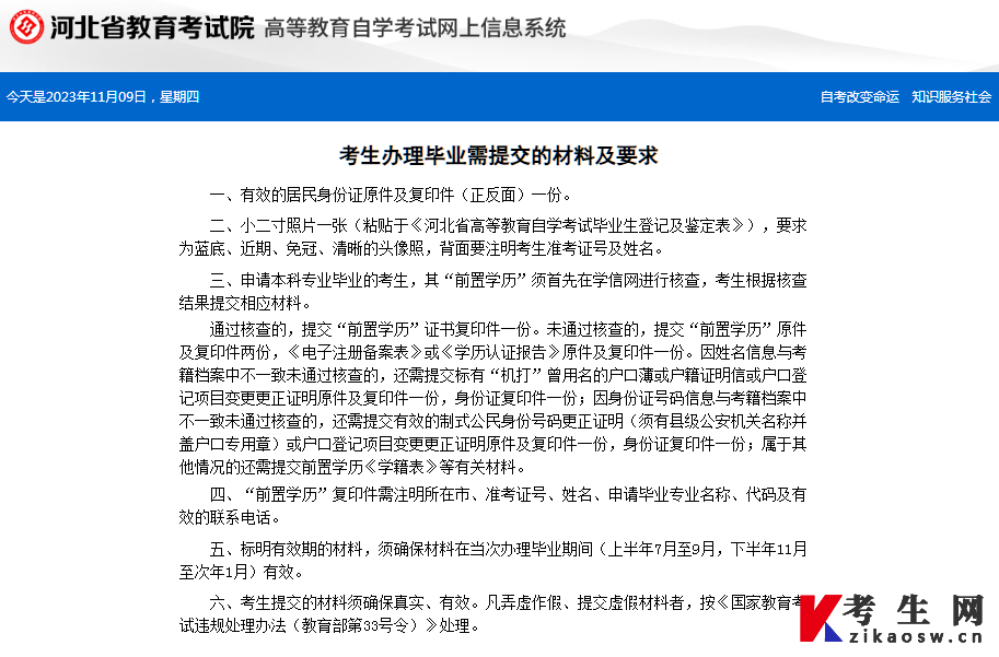 河北省教育考试院官方自考毕业申请材料及要求