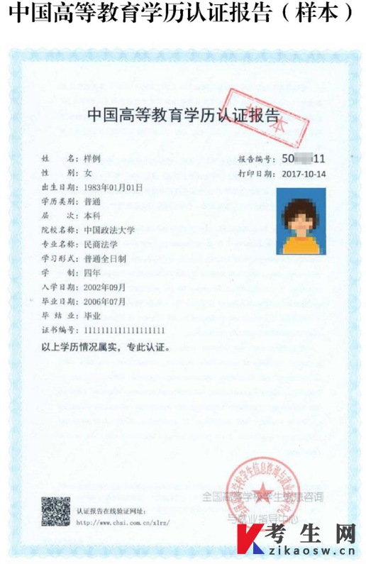 中国高等教育学历认证报告(样本)