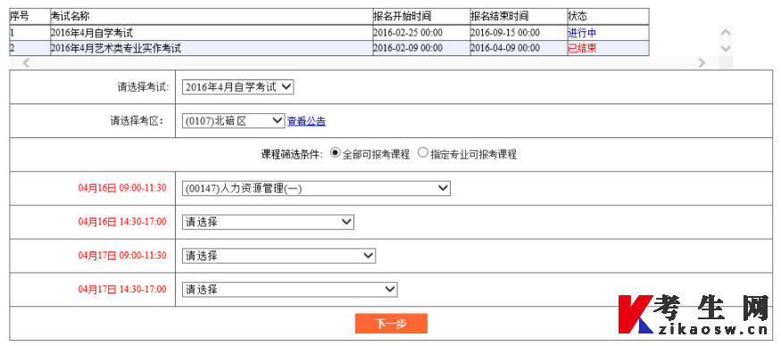 2024年4月重庆自考报名流程信息填写