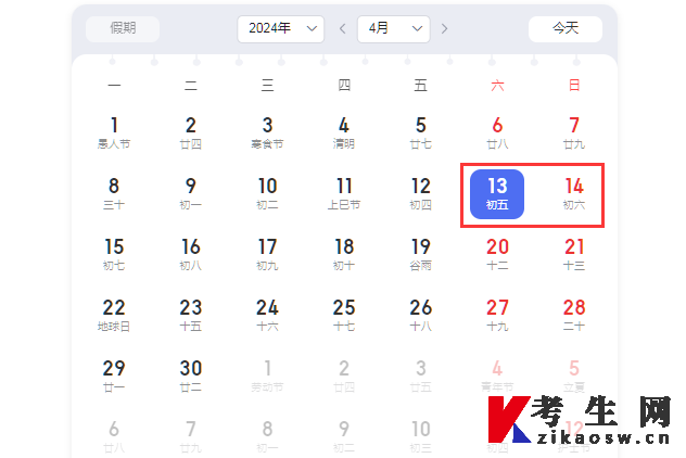 2024年4月新疆自考考试时间4月13-14日