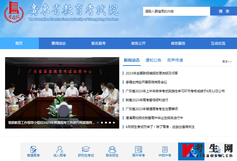 广东省教育考试院官方网站