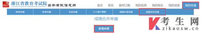 2023年下半年浙江自学考试课程免考办理考生指南