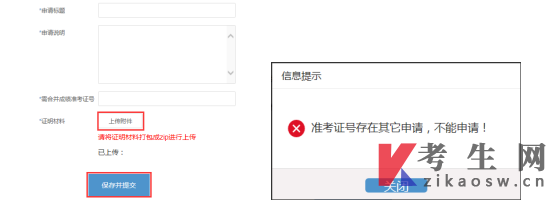 2023年下半年浙江自学考试课程免考办理考生指南