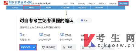 2023年下半年浙江自学考试课程免考办理考生指南