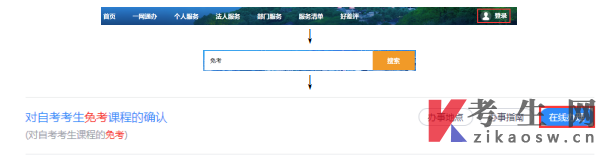 2023年下半年浙江自学考试课程免考办理考生指南