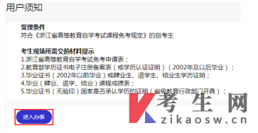 2023年下半年浙江自学考试课程免考办理考生指南