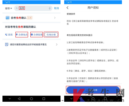 2023年下半年浙江自学考试课程免考办理考生指南