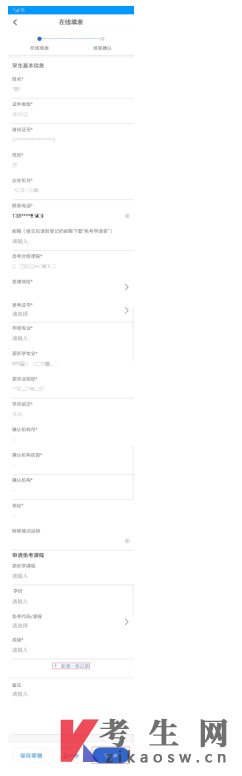 2023年下半年浙江自学考试课程免考办理考生指南