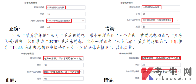 2023年下半年浙江自学考试课程免考办理考生指南
