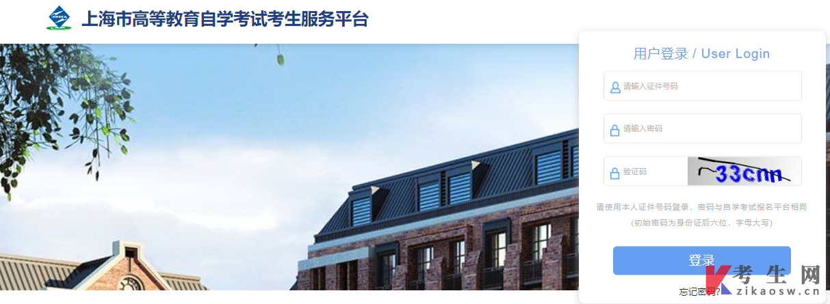 2024年4月上海杨浦区自考成绩查询入口