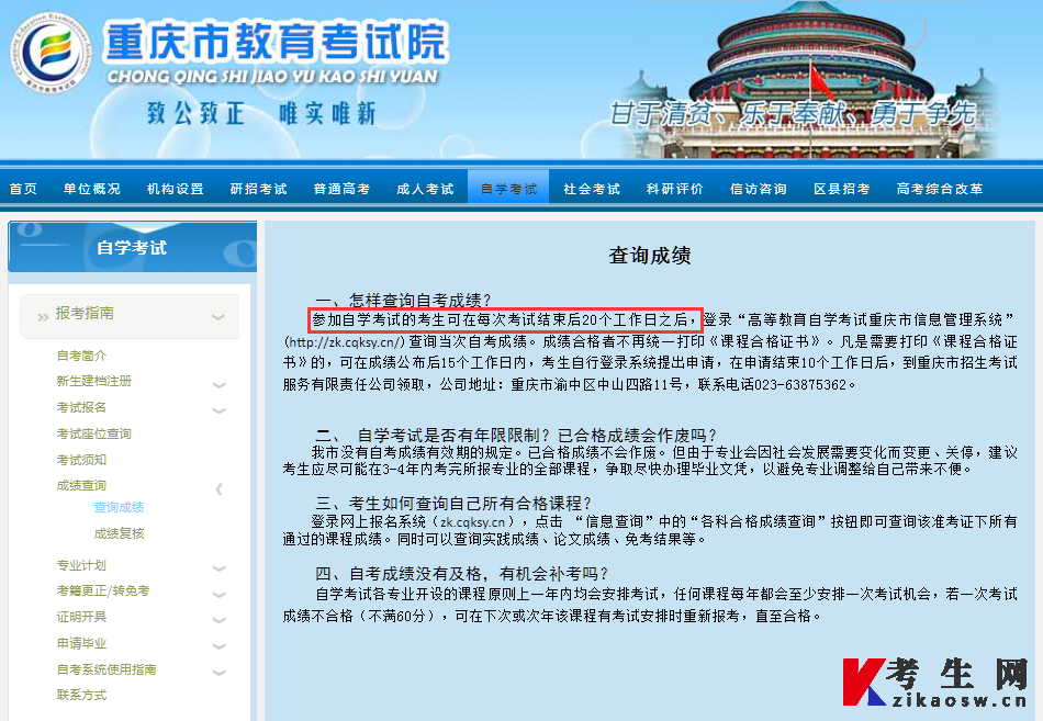 重庆市教育考试院官方自考成绩查询时间安排