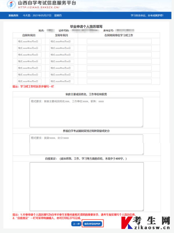 山西省高等教育自学考试毕业网上申请流程